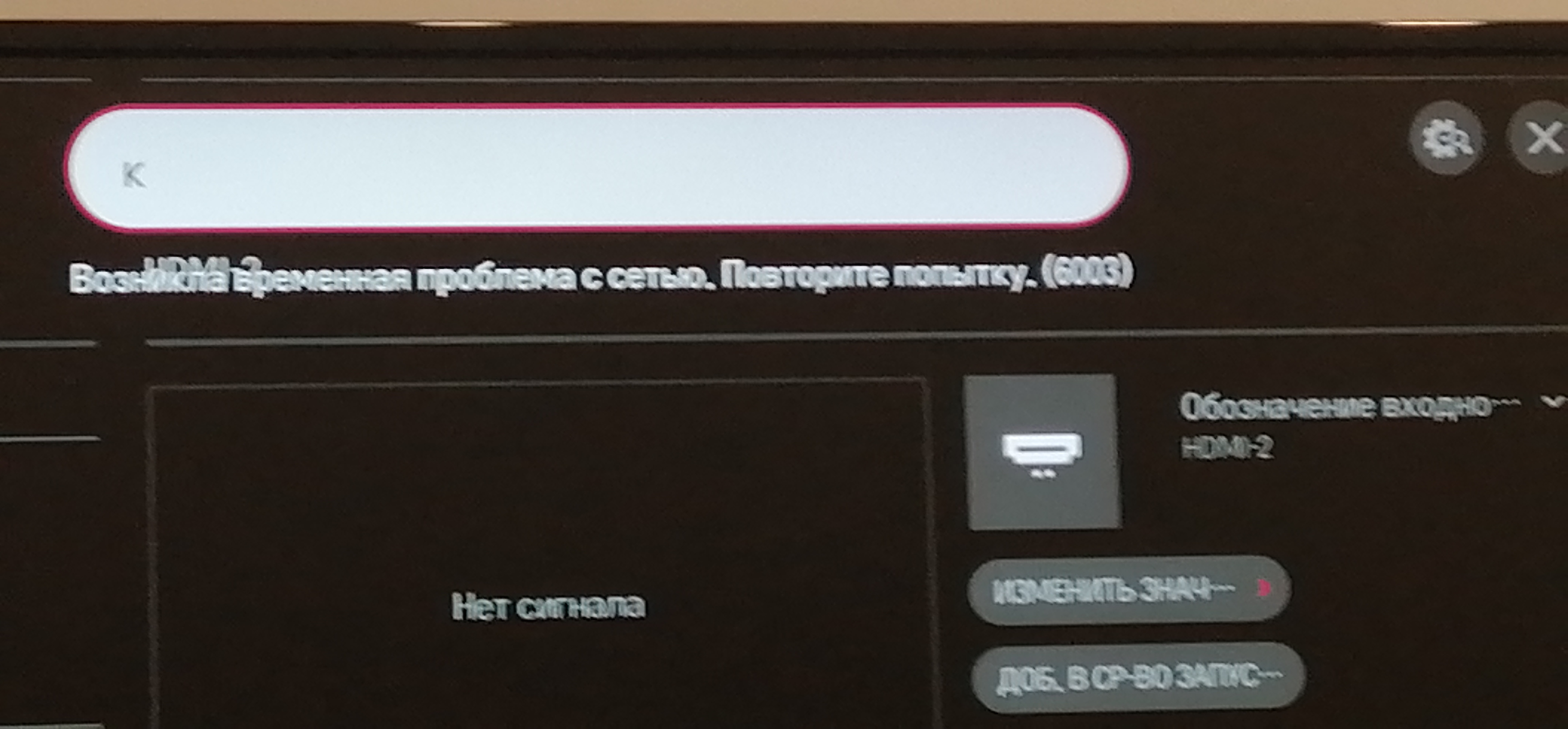 Телевизор выдаёт...