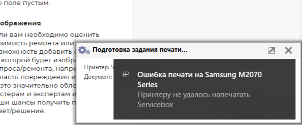 МФУ выдаёт ошибку...