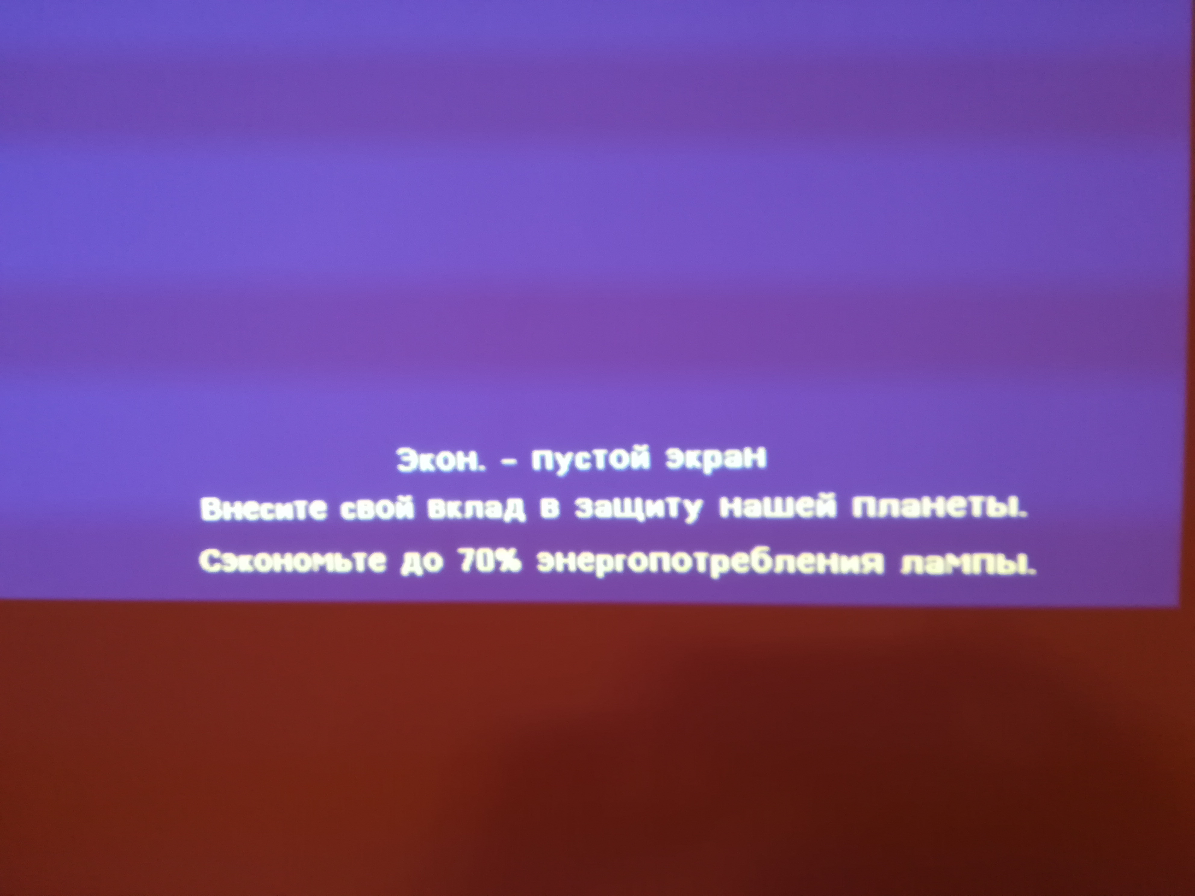 На экране светится...