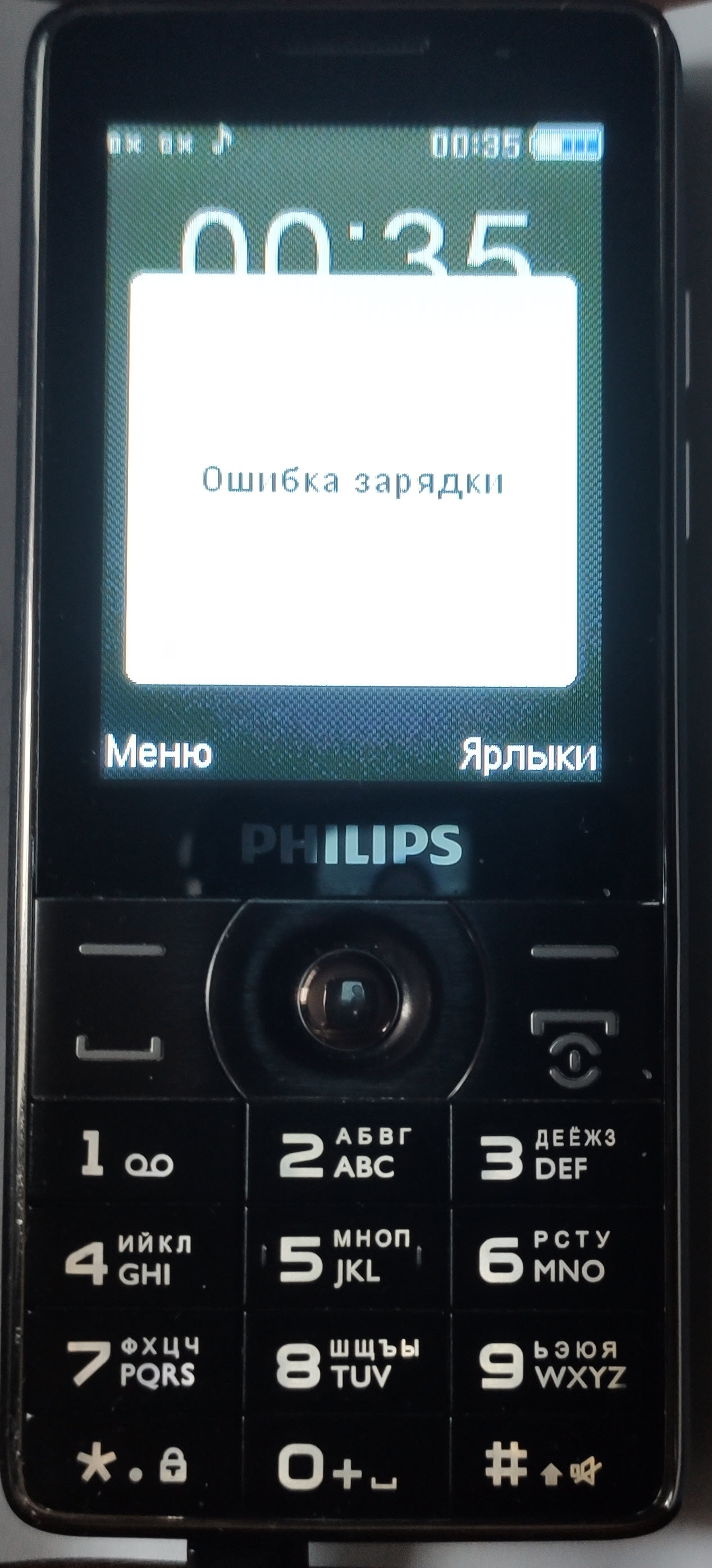Зарядка доходит до 60 %...