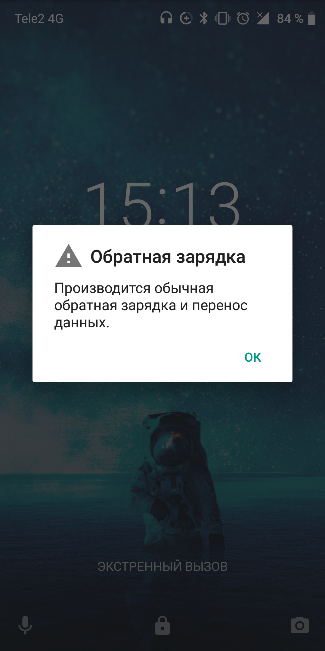 У телефона постоянно...