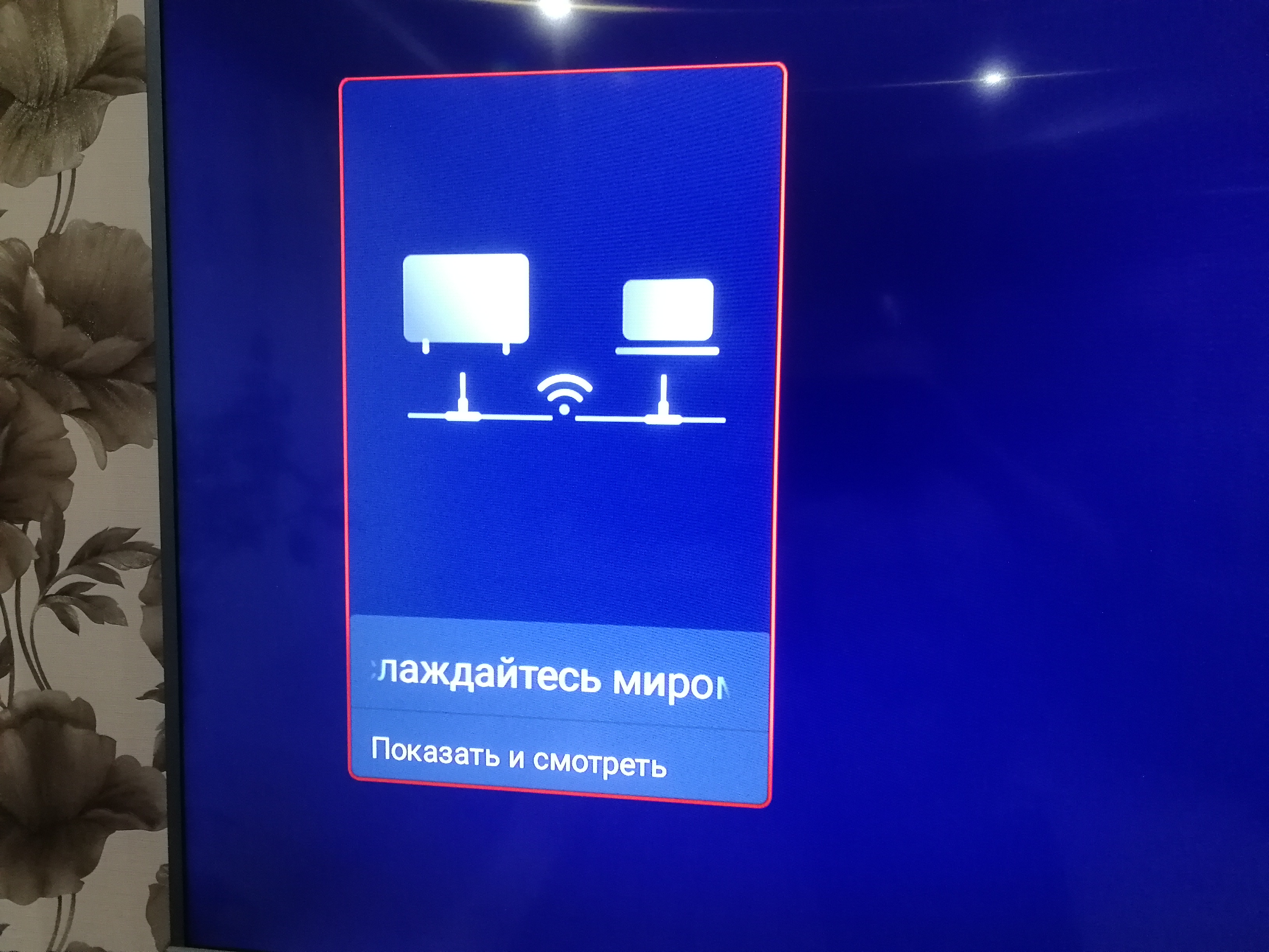 Синий фон на экране
