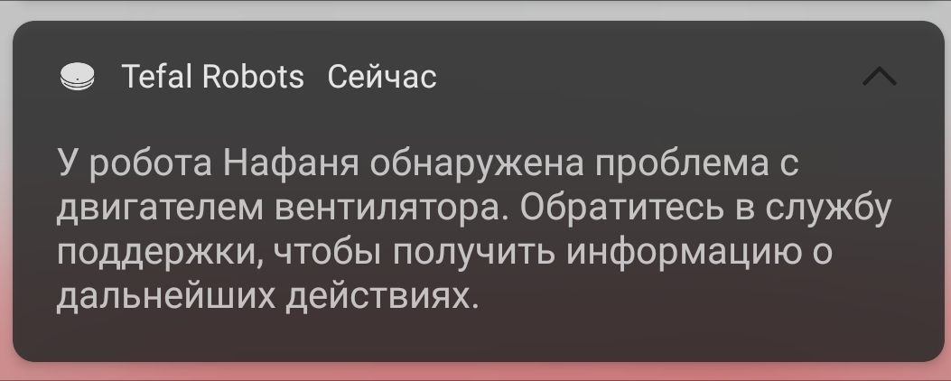 Проблемы с роботом...