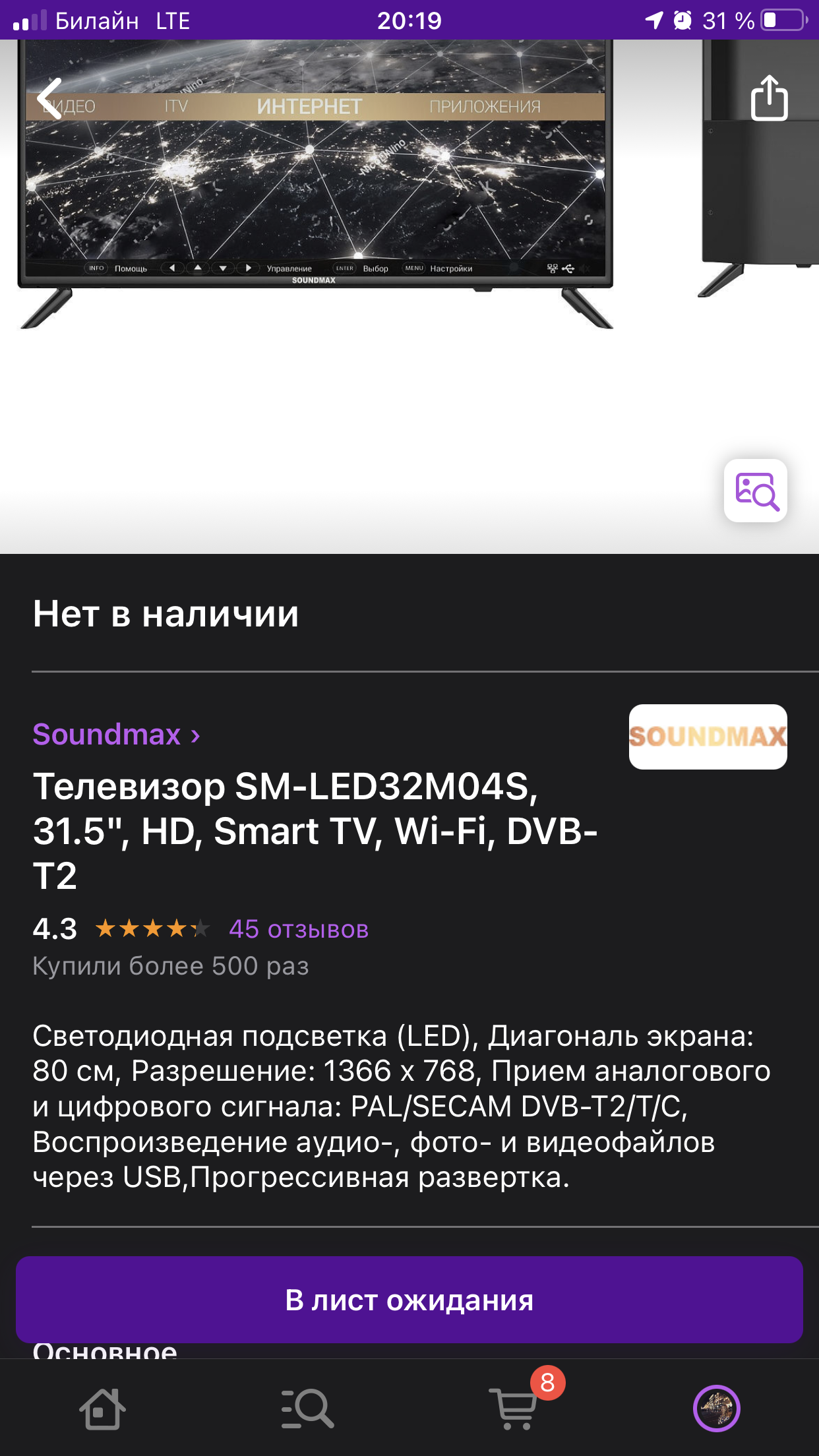 Телевизор...