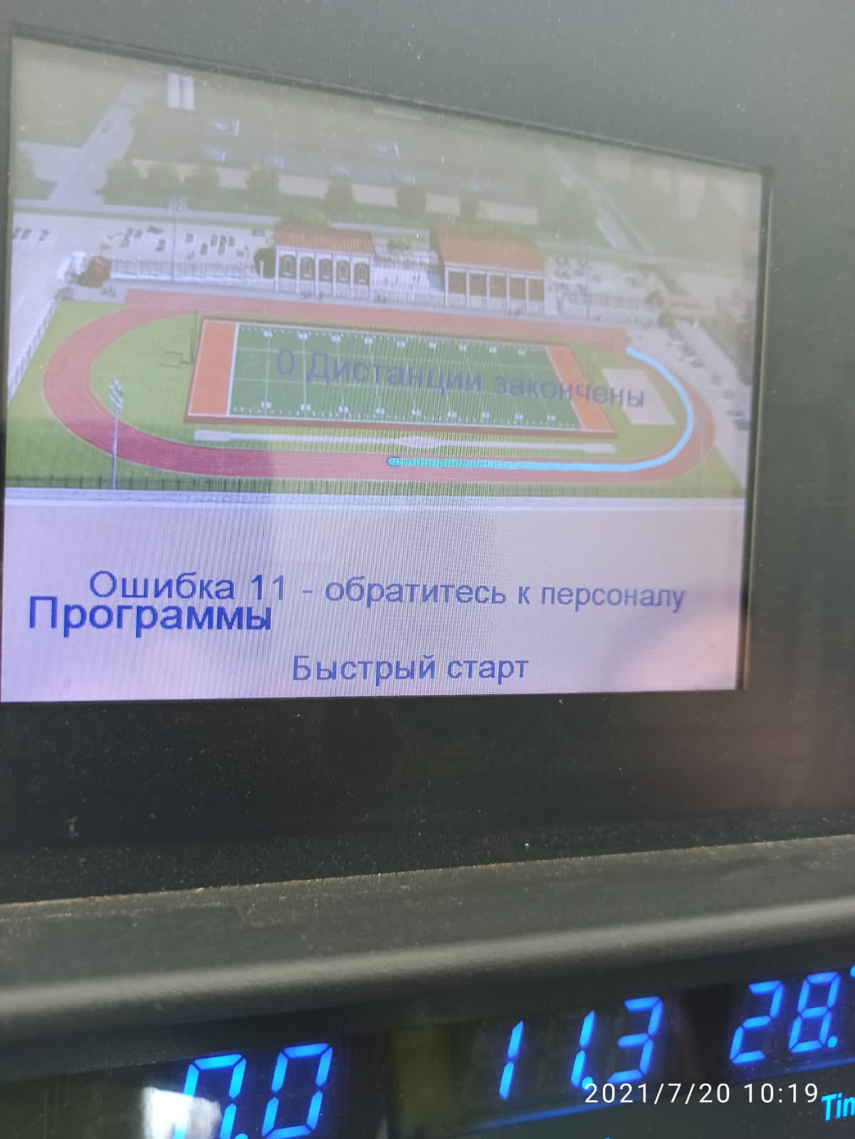 Беговая дорожка...