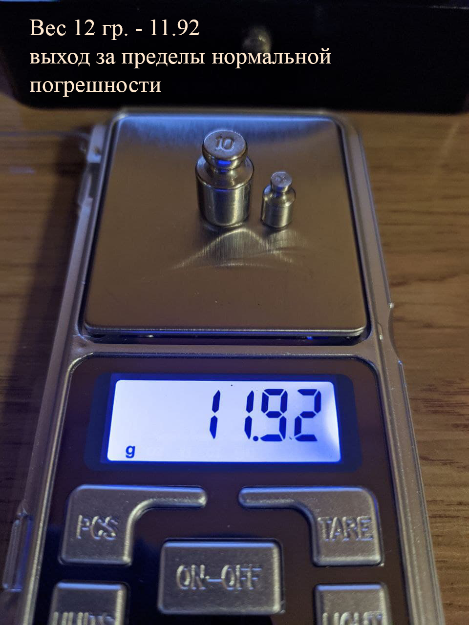 Сбой погрешности при...