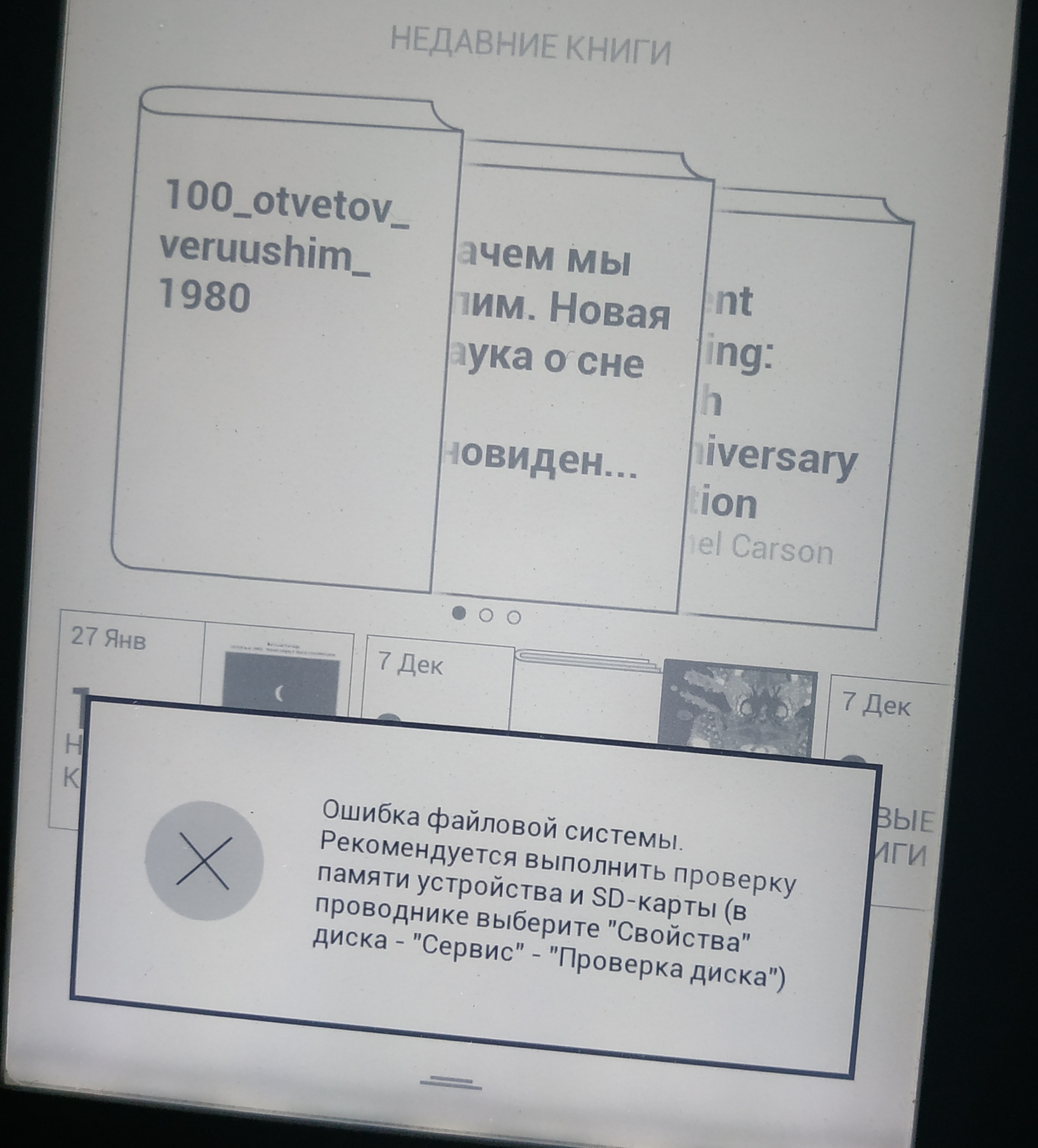 Pocketbook не открывает...