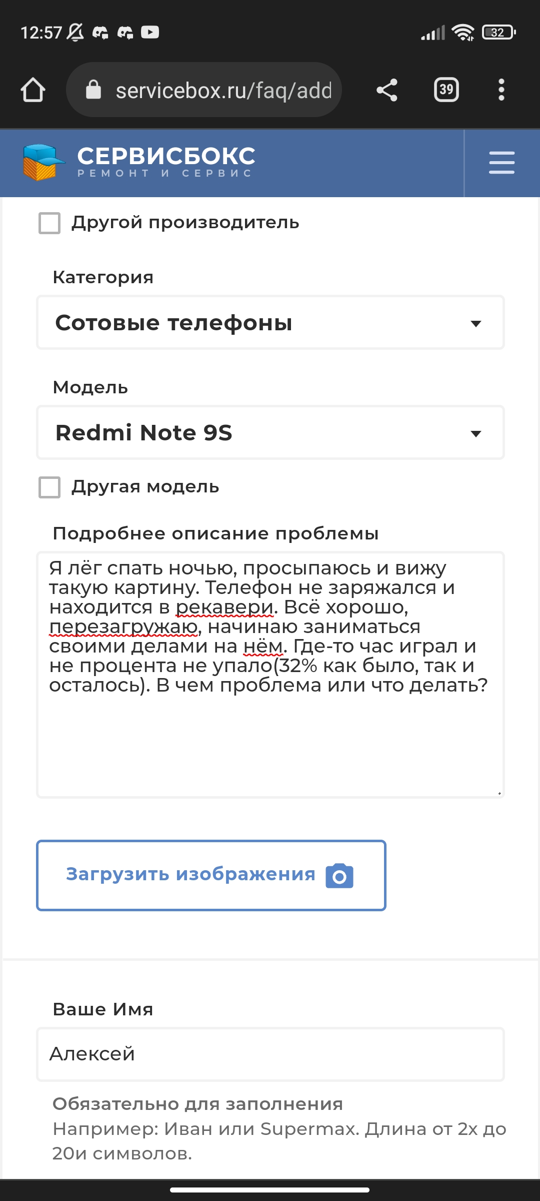 Телефон не заряжается...
