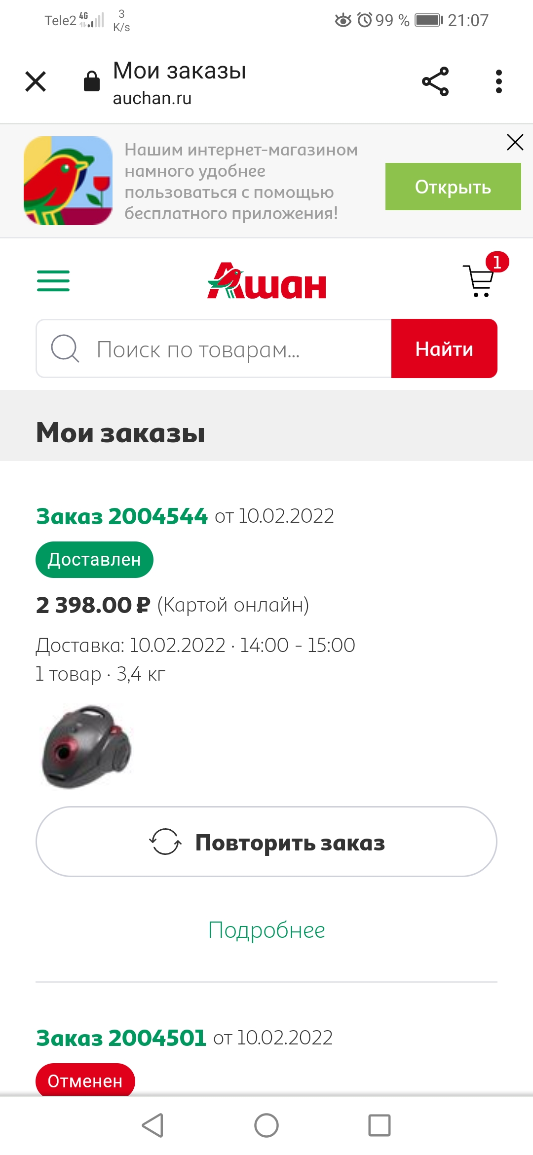 Сломался пылесос на...
