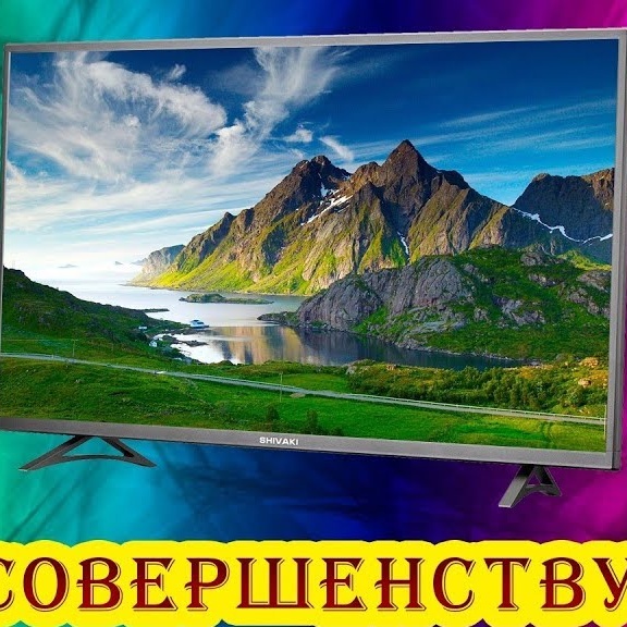 Телевизор не...