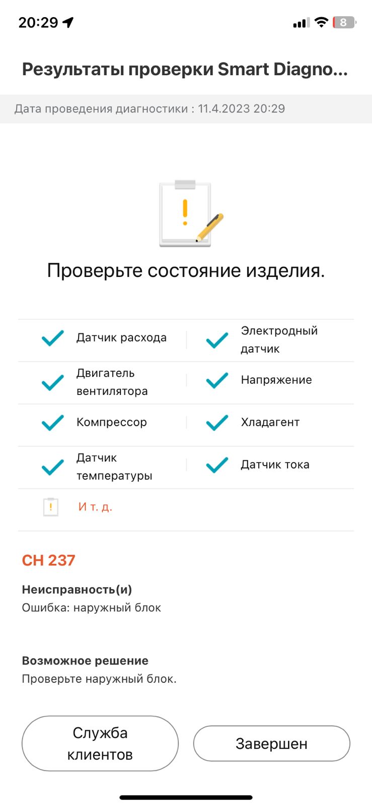 Ошибка ch237...