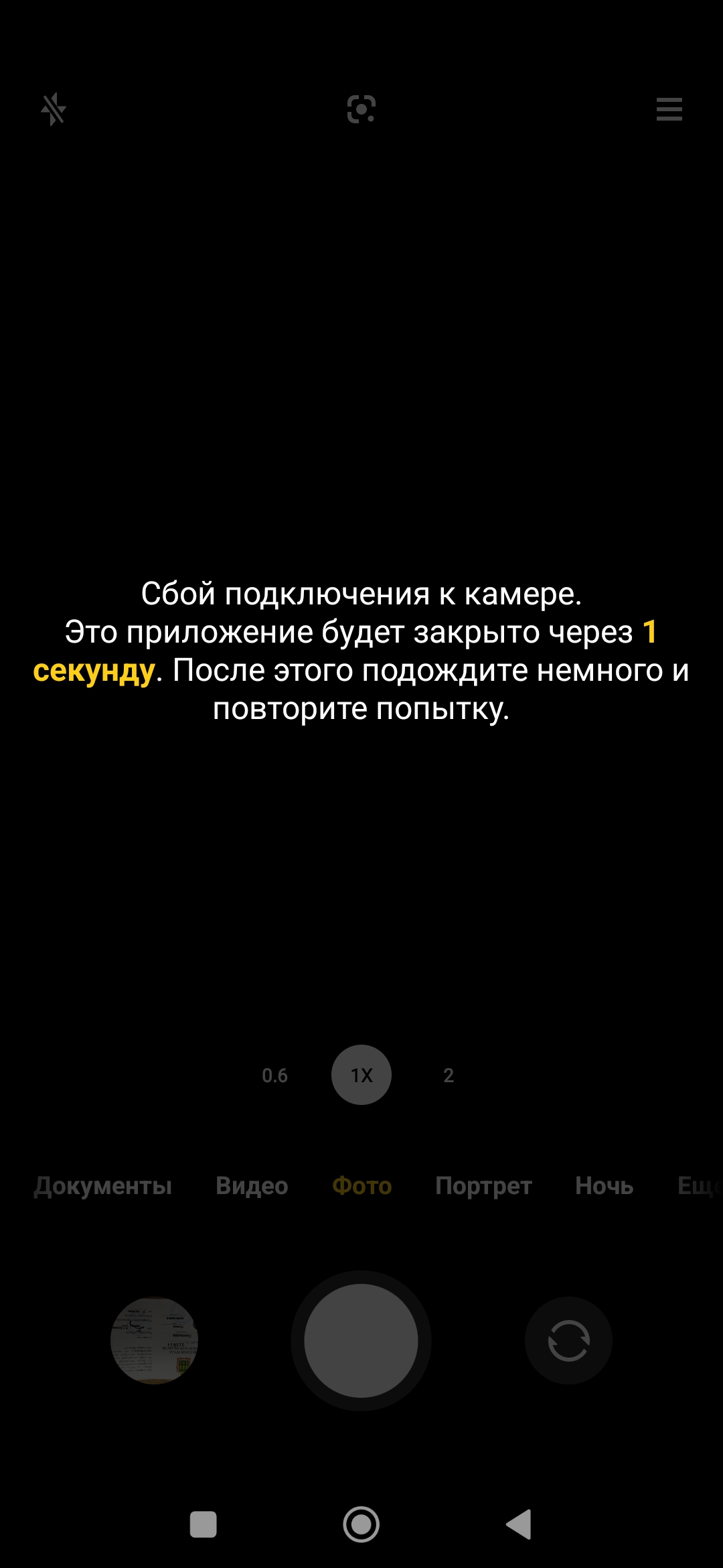 Не работает камера на...
