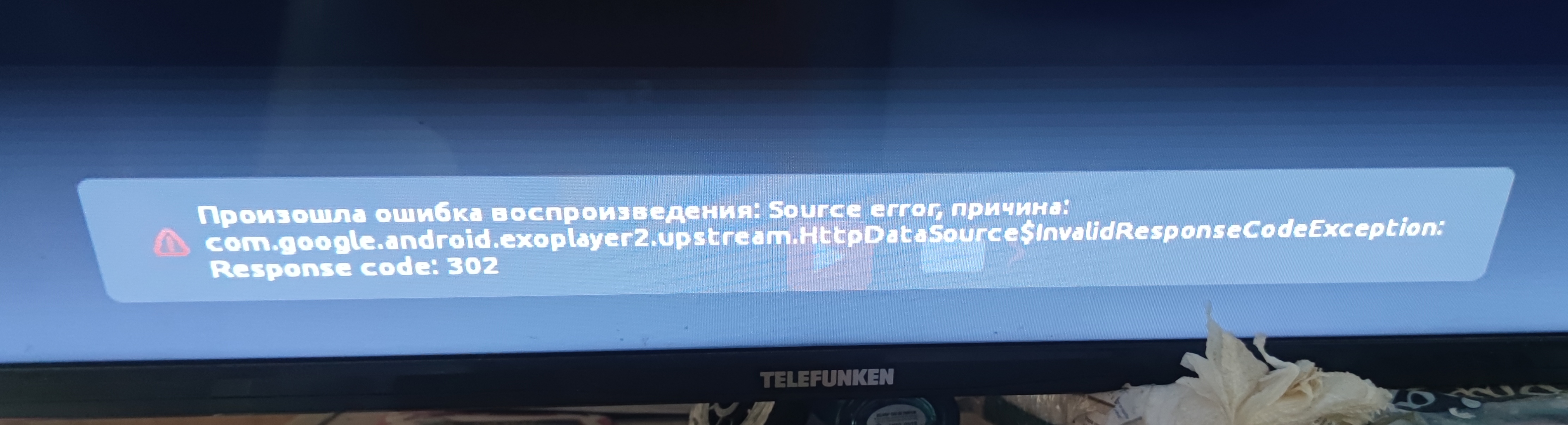 Телевизор не...