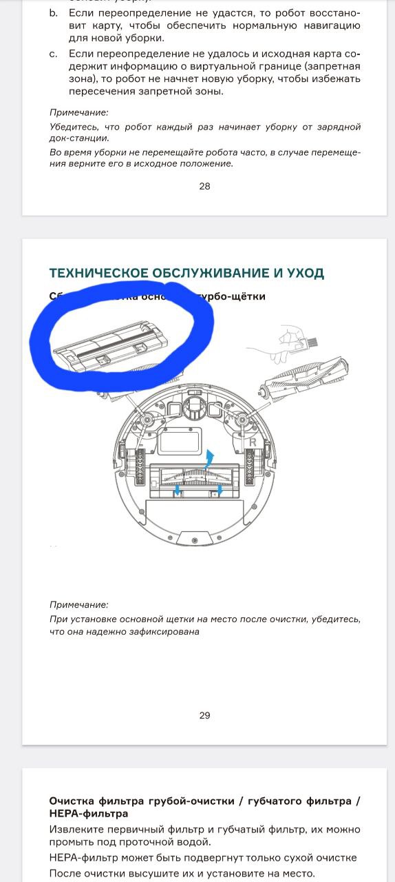 Крышка для робота...
