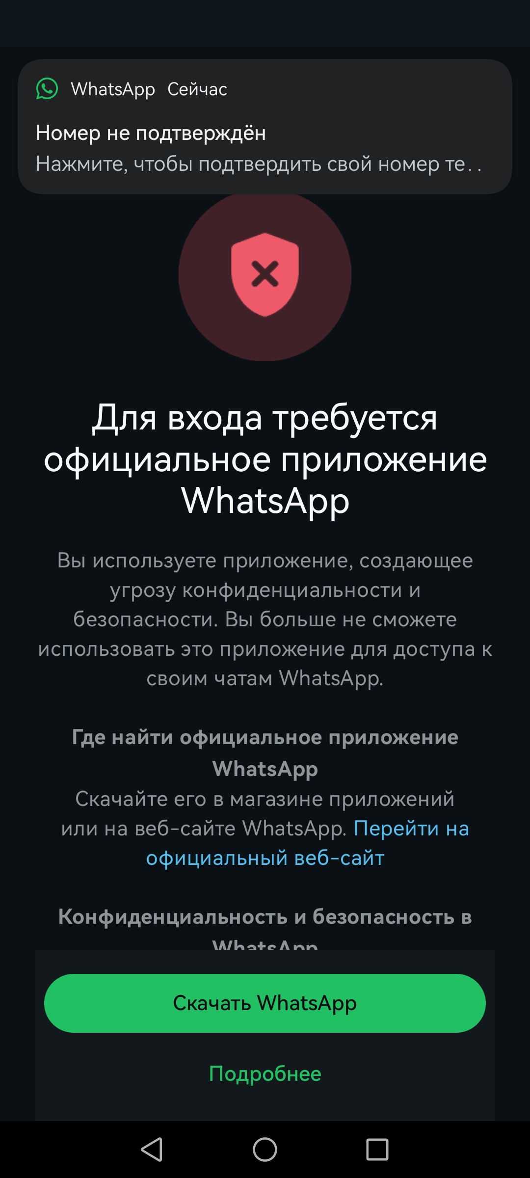 Слетел вацап с...