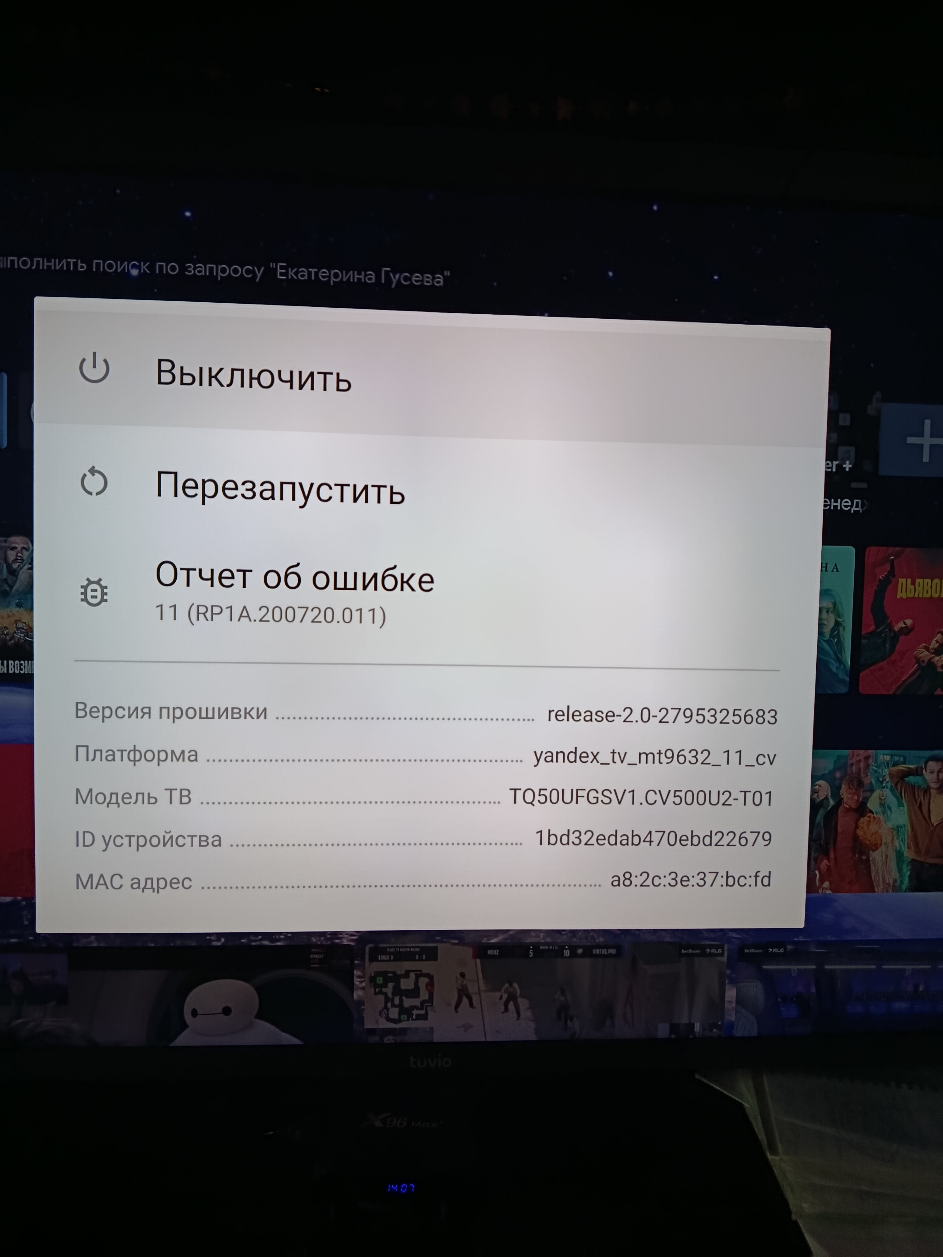 Что с телевизором