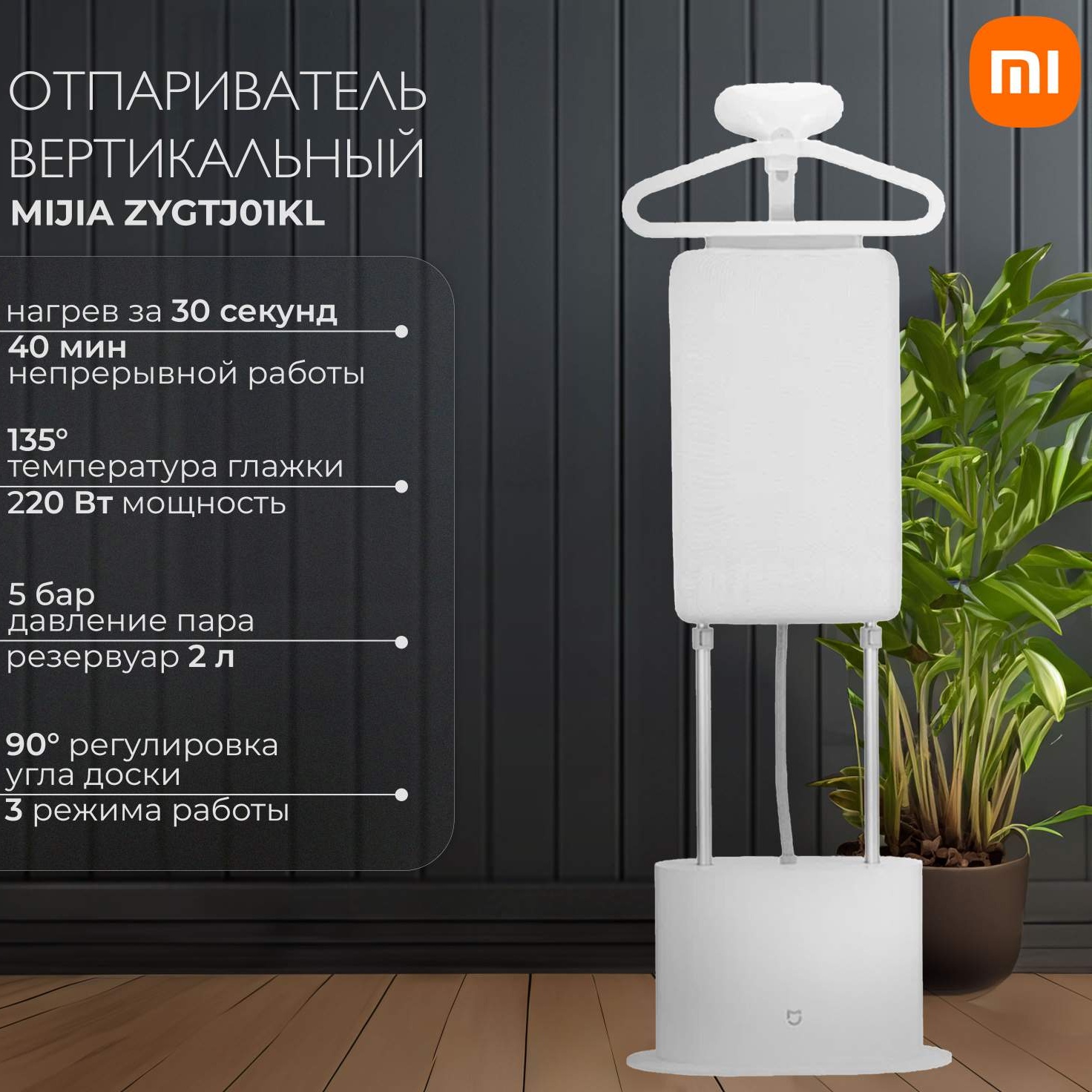 Гладильная система...