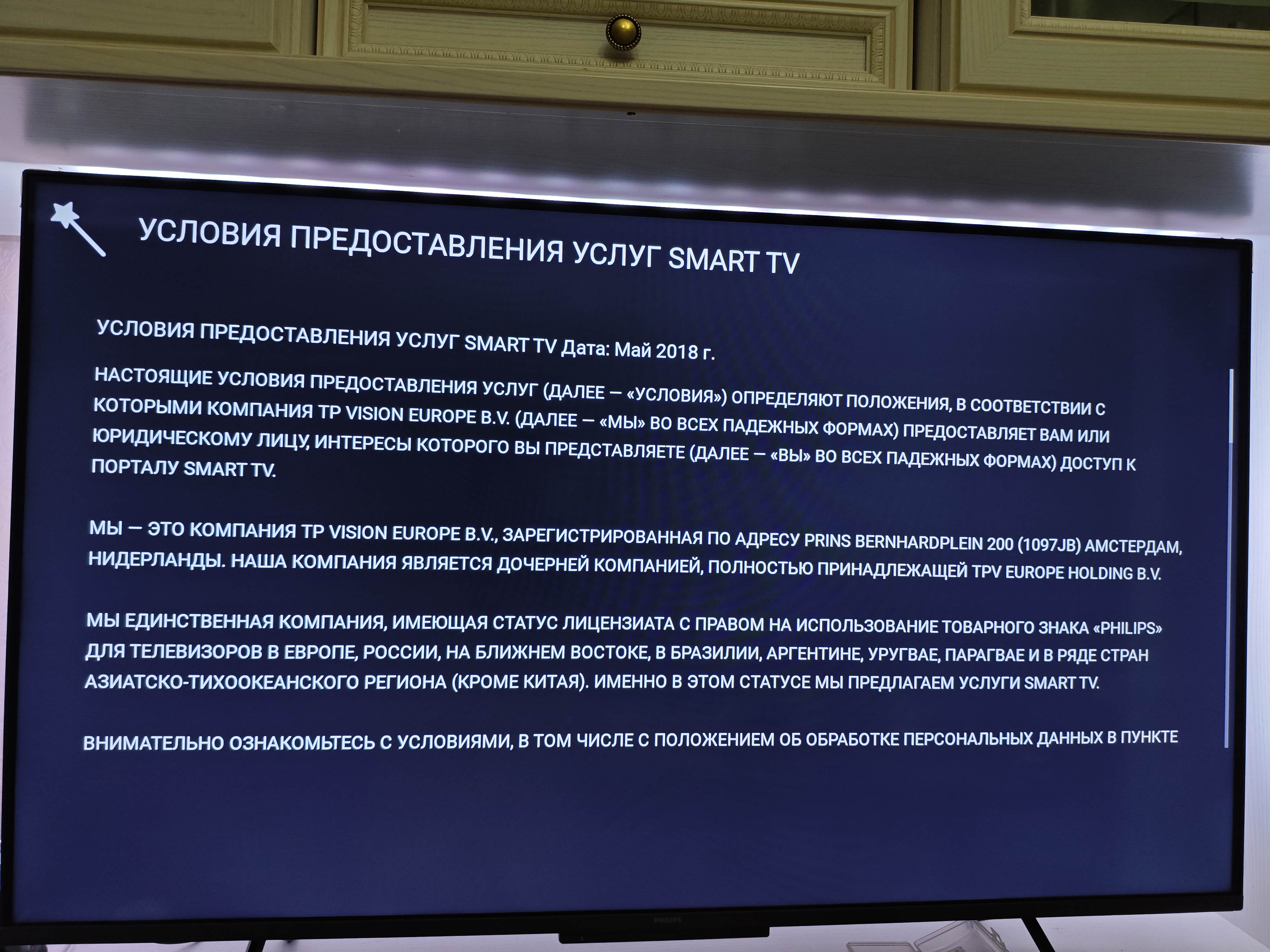 Как принять условия...