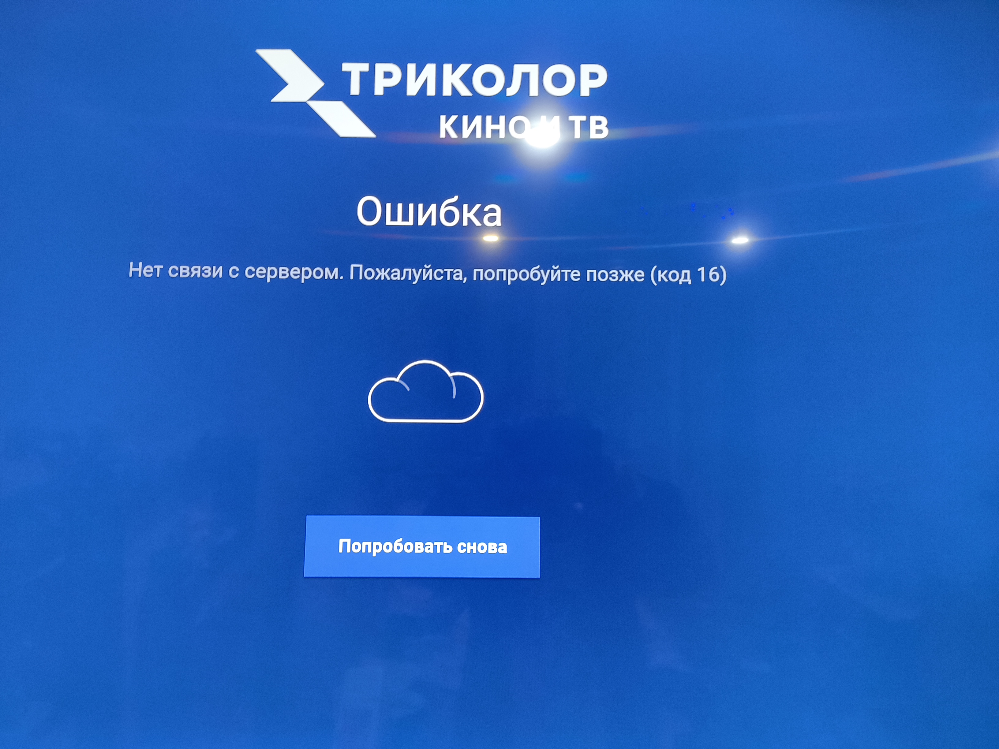 Телевизор выдает...