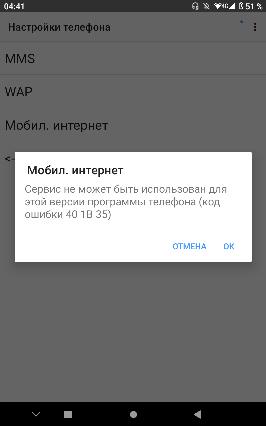 Не работает мобильный...