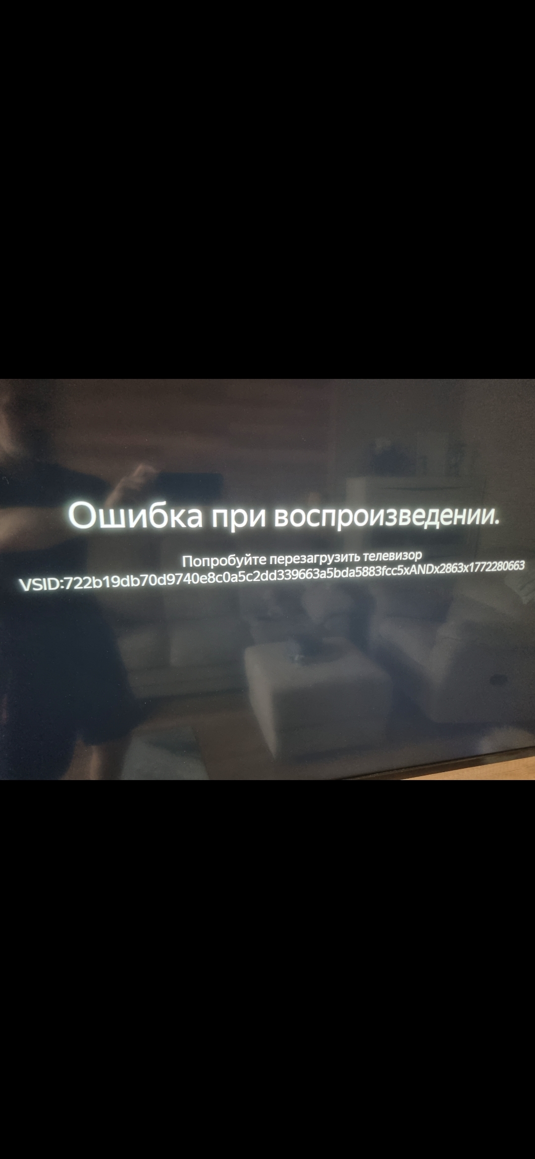 Телевизор включается...