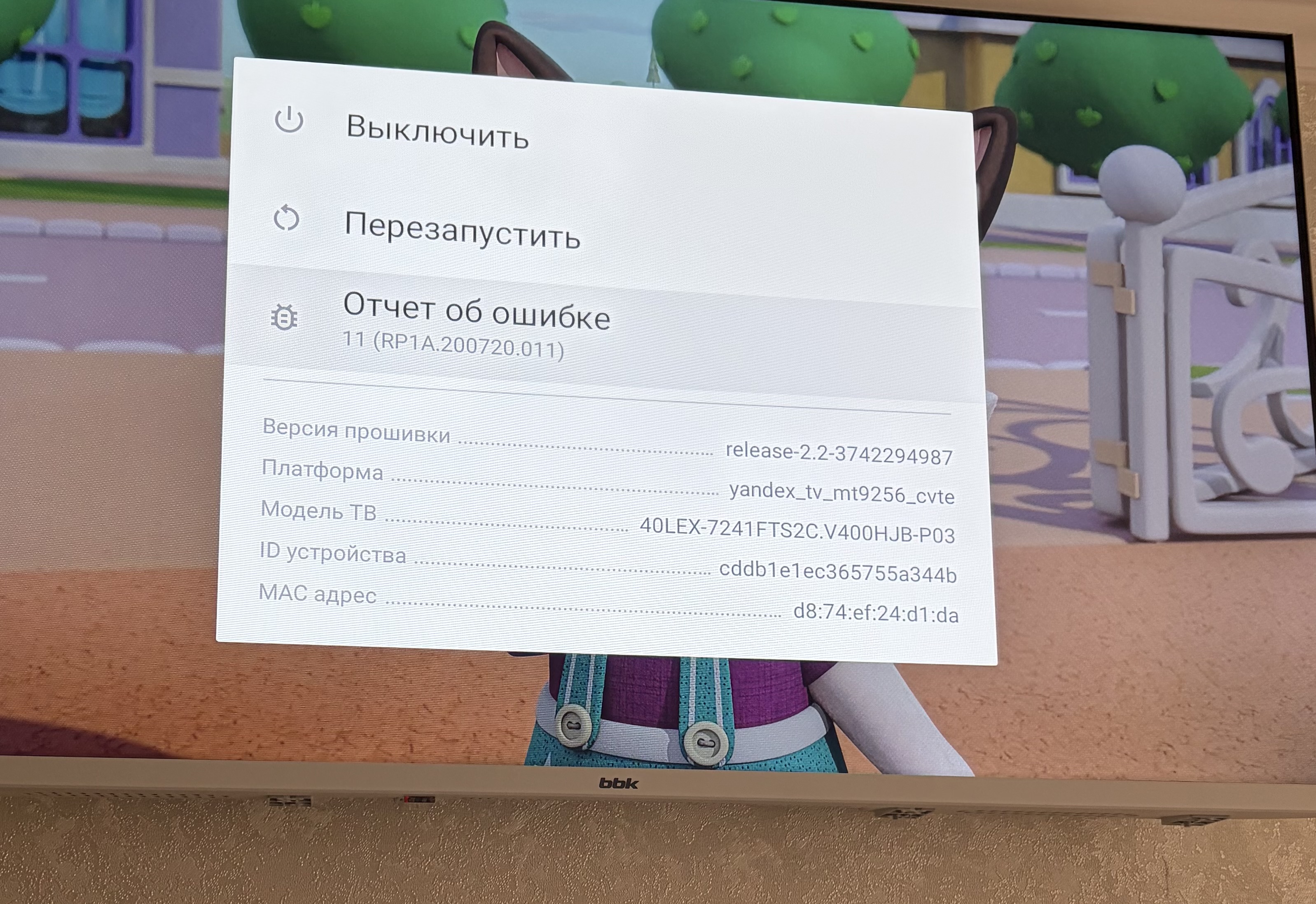 Телевизор выдает...