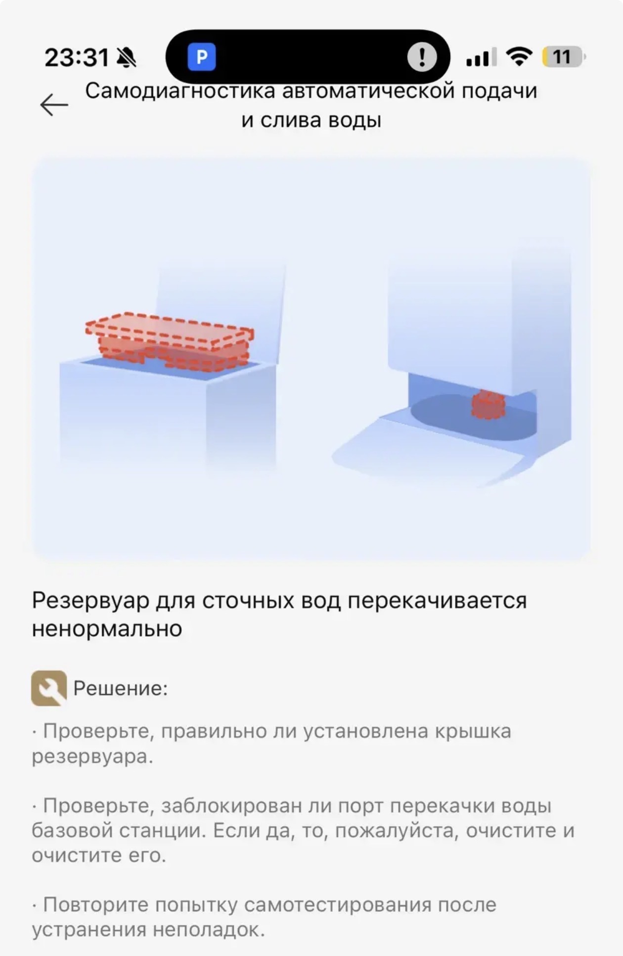 Робот пылесос не...