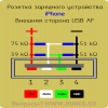 Нужна схема зарядки...