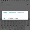 Телефон закрывает...