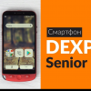 Новый телефон DEXP Senior...