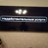На экране телевизора...