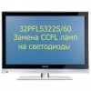 Телевизор отключился...