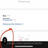 На экране телефона...