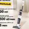 Моющий пылесос...