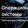 Все операционные...
