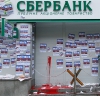 ​Сбербанк применил...